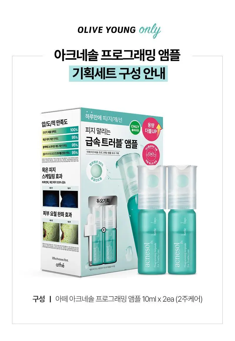 [1+1 트러블앰플/피지케어] 아떼 아크네솔 프로그래밍 앰플 듀오 기획 상세페이지 1